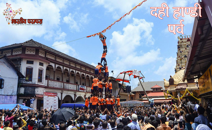 Dahi Handi Festival